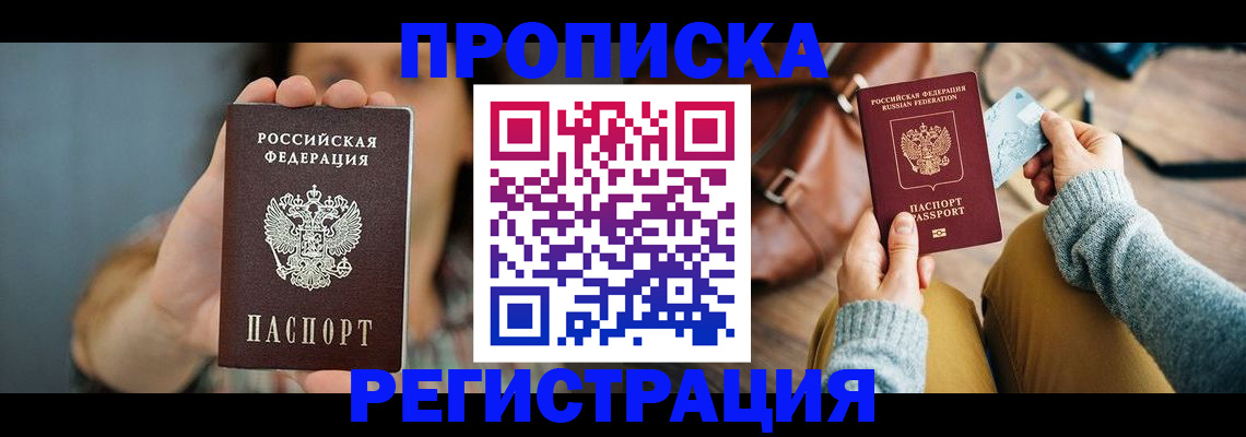 прописка иностранных граждан в Коряжме