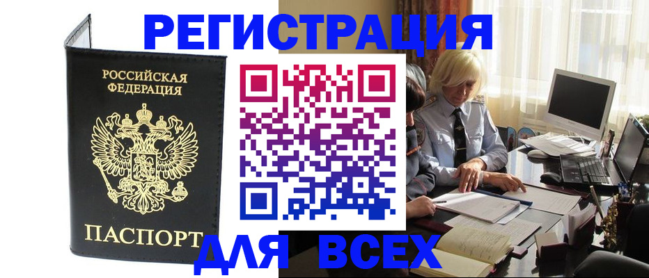 прописка для работы в Коряжме